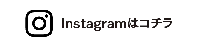 インスタ