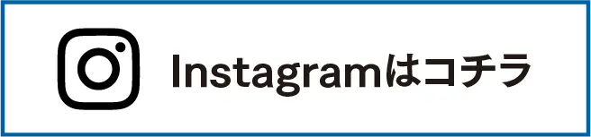 インスタ